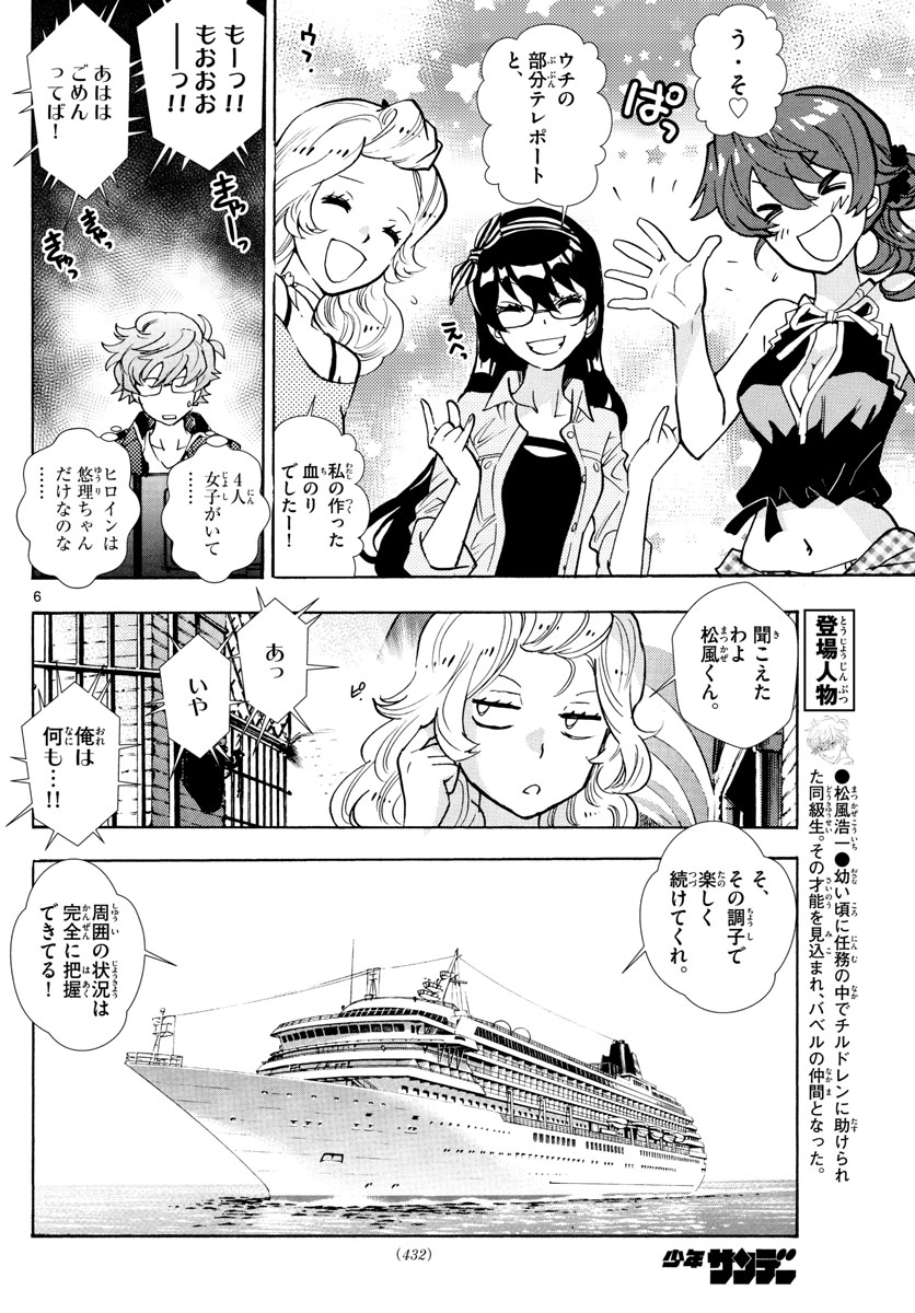 ZETTAI KAREN CHILDREN - raw - Chapter 521 - https://jpdd.ccdd.to/JPDD/56031505/j2nnqcprn31.jpg