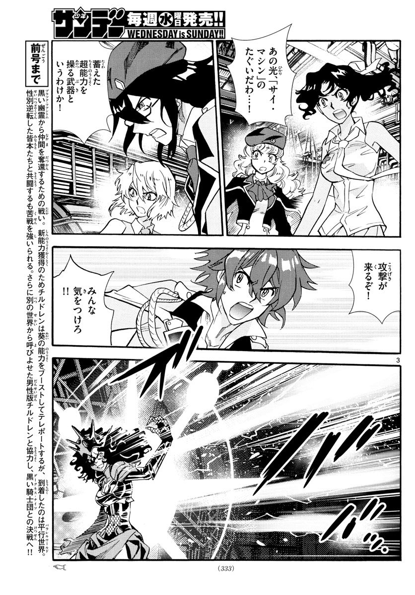 ZETTAI KAREN CHILDREN - raw - Chapter 519 - https://jpdd.ccdd.to/JPDD/56031505/jbpay2wzmmg.jpg