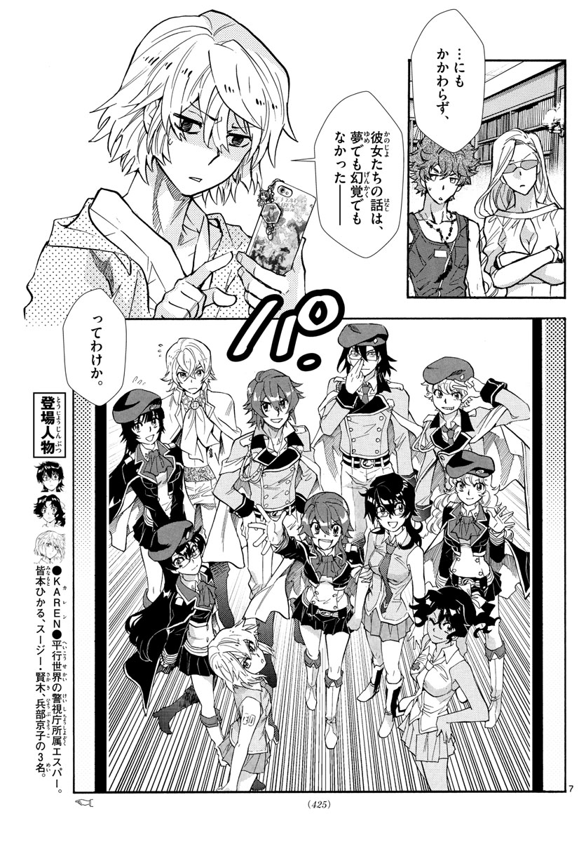 ZETTAI KAREN CHILDREN - raw - Chapter 520 - https://jpdd.ccdd.to/JPDD/56031505/jwz53anu531.jpg