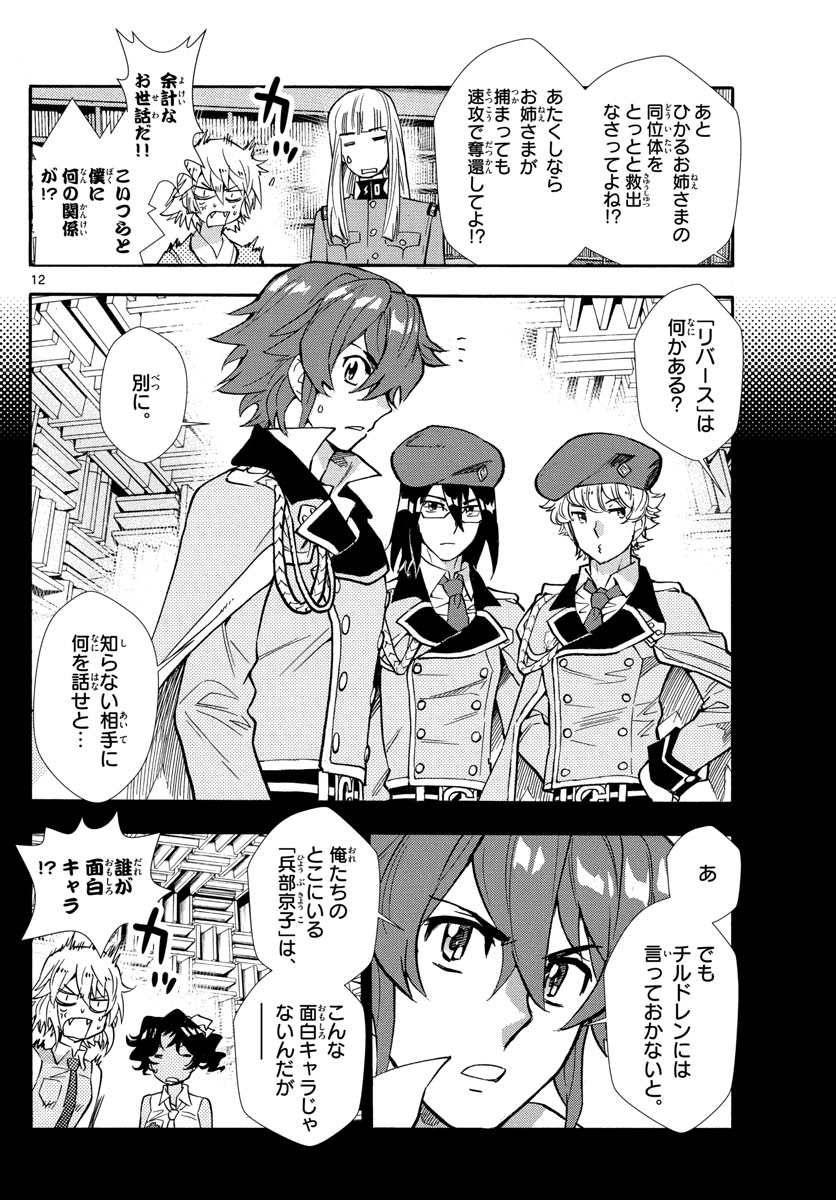 ZETTAI KAREN CHILDREN - raw - Chapter 520 - https://jpdd.ccdd.to/JPDD/56031505/kadkut40svq.jpg