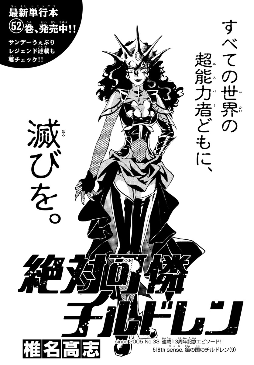 ZETTAI KAREN CHILDREN - raw - Chapter 518 - https://jpdd.ccdd.to/JPDD/56031505/khiebo0rzpl.jpg
