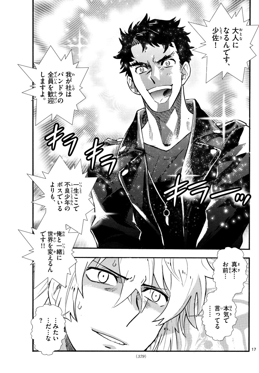 ZETTAI KAREN CHILDREN - raw - Chapter 522 - https://jpdd.ccdd.to/JPDD/56031505/krwoj4bdbfz.jpg