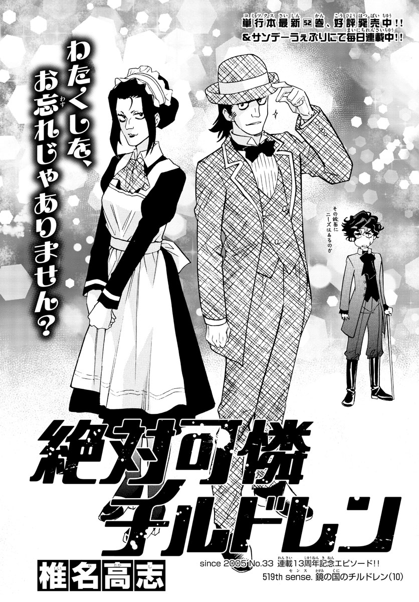 ZETTAI KAREN CHILDREN - raw - Chapter 519 - https://jpdd.ccdd.to/JPDD/56031505/o2ps3k3ojmt.jpg