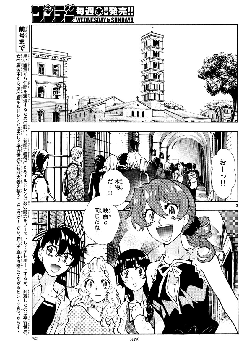 ZETTAI KAREN CHILDREN - raw - Chapter 521 - https://jpdd.ccdd.to/JPDD/56031505/p0ef4oo1xwe.jpg