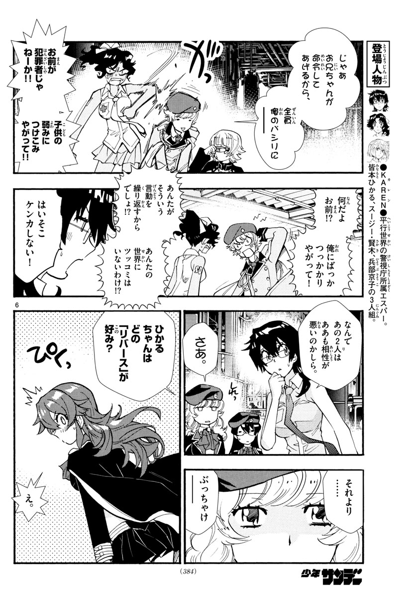 ZETTAI KAREN CHILDREN - raw - Chapter 518 - https://jpdd.ccdd.to/JPDD/56031505/qlls4tggrvx.jpg