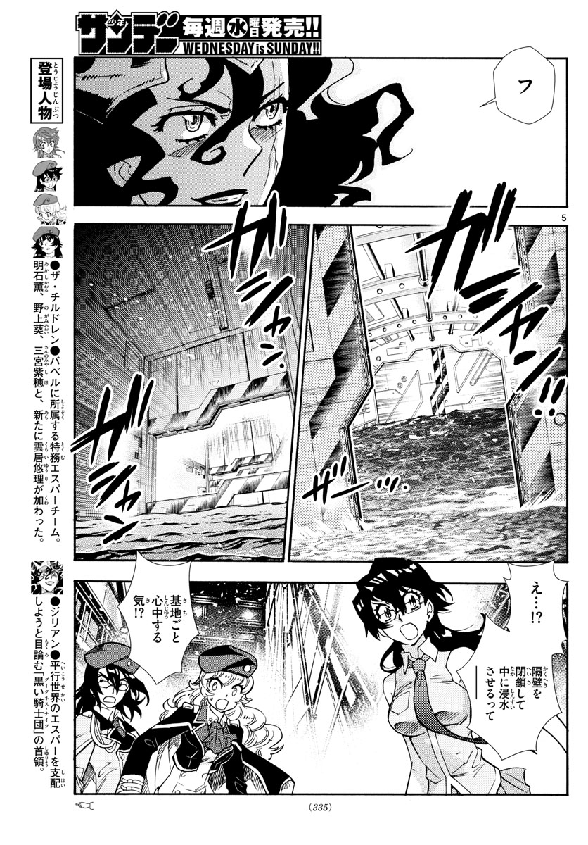 ZETTAI KAREN CHILDREN - raw - Chapter 519 - https://jpdd.ccdd.to/JPDD/56031505/qo3fvepvqqe.jpg