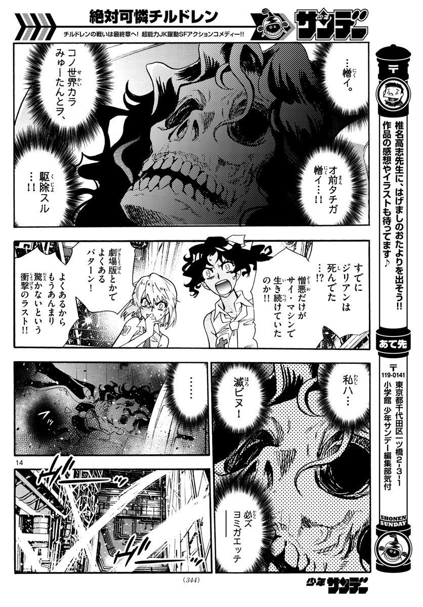 ZETTAI KAREN CHILDREN - raw - Chapter 519 - https://jpdd.ccdd.to/JPDD/56031505/rtkxwx1xcxw.jpg