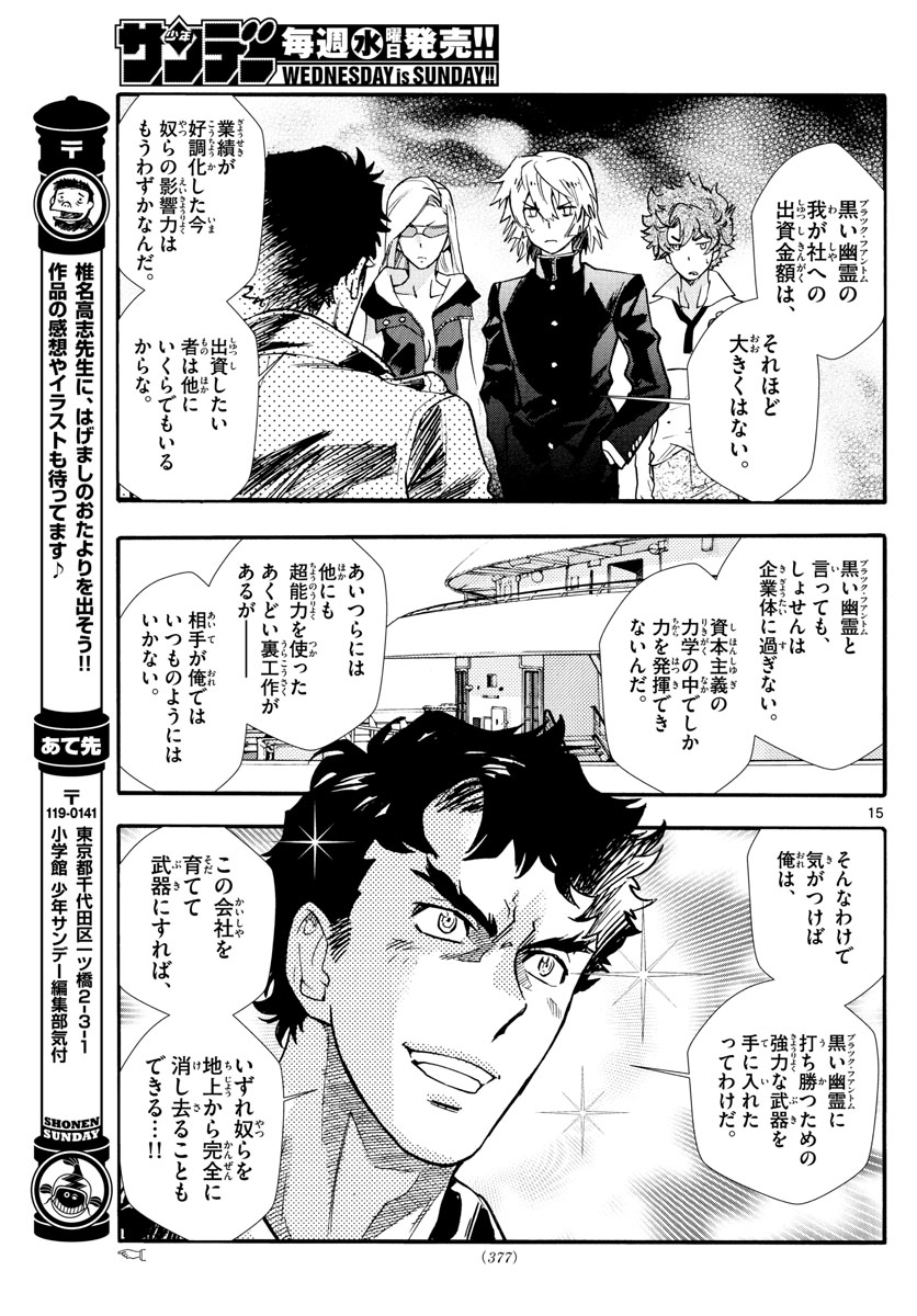 ZETTAI KAREN CHILDREN - raw - Chapter 522 - https://jpdd.ccdd.to/JPDD/56031505/s1syp32ntv1.jpg
