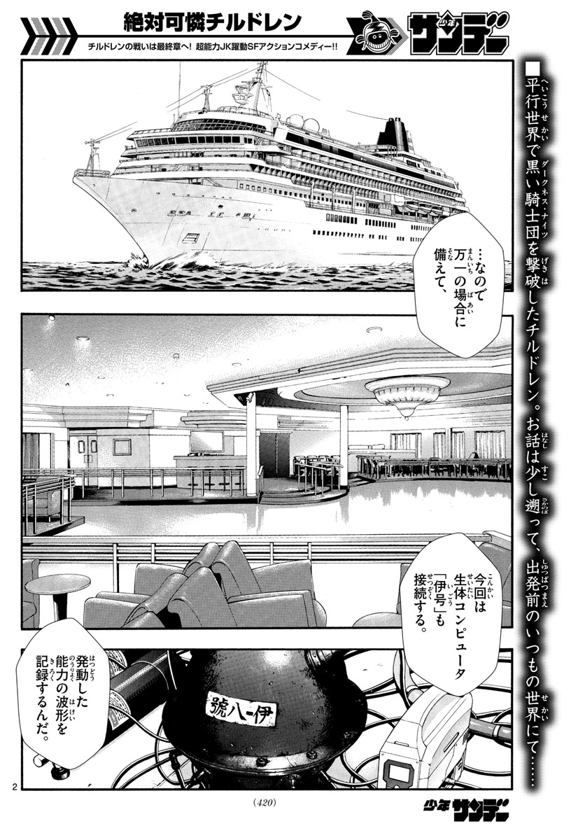 ZETTAI KAREN CHILDREN - raw - Chapter 520 - https://jpdd.ccdd.to/JPDD/56031505/uufycwqqtgw.jpg