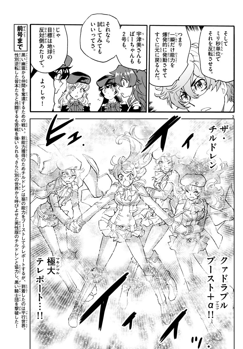 ZETTAI KAREN CHILDREN - raw - Chapter 520 - https://jpdd.ccdd.to/JPDD/56031505/yer3lndpvam.jpg