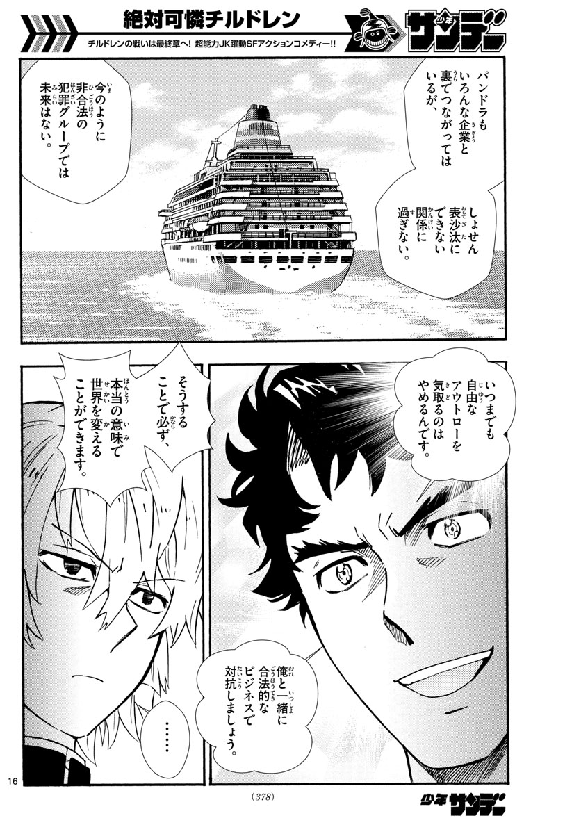 ZETTAI KAREN CHILDREN - raw - Chapter 522 - https://jpdd.ccdd.to/JPDD/56031505/yw3ks245mxl.jpg