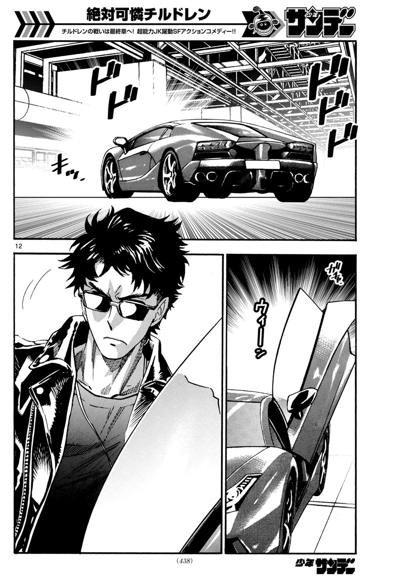 ZETTAI KAREN CHILDREN - raw - Chapter 521 - https://jpdd.ccdd.to/JPDD/56031505/z3rfwfta0ok.jpg