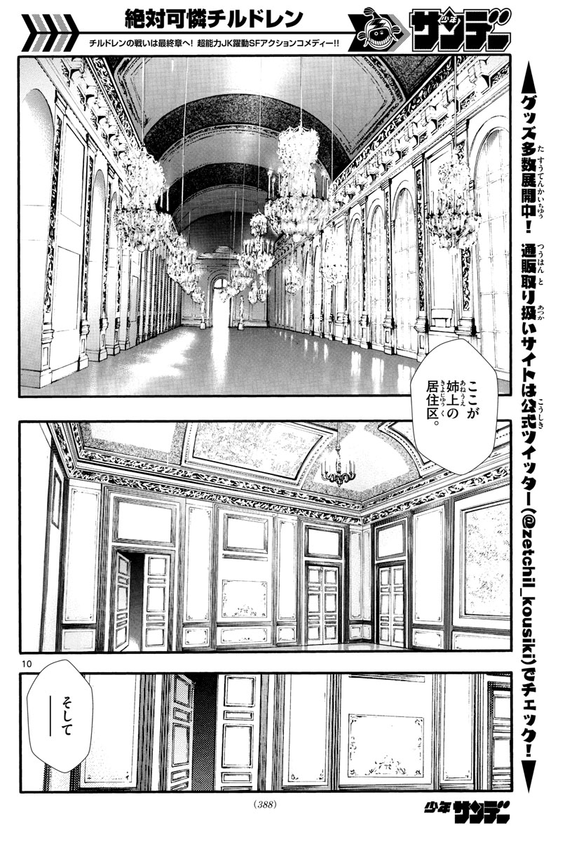 ZETTAI KAREN CHILDREN - raw - Chapter 518 - https://jpdd.ccdd.to/JPDD/56031505/z5qpr5kmbbn.jpg