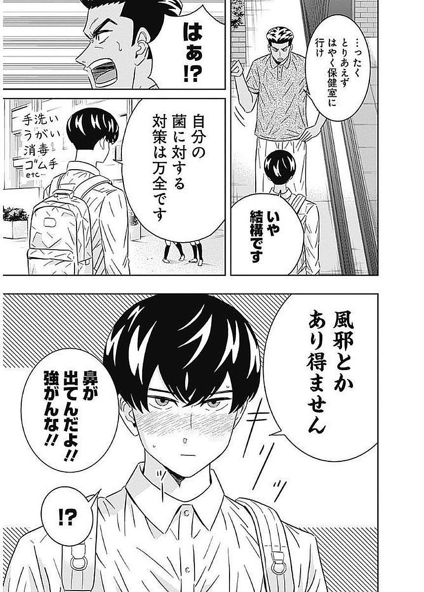 KEPPEKI DANSHI! AOYAMA-KUN - raw - Chapter 85 - https://jpdd.ccdd.to/JPDD/56041505/1eg5yj20ltp.jpg