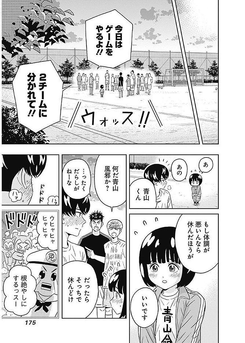 KEPPEKI DANSHI! AOYAMA-KUN - raw - Chapter 85 - https://jpdd.ccdd.to/JPDD/56041505/1vbgvzvuxe4.jpg