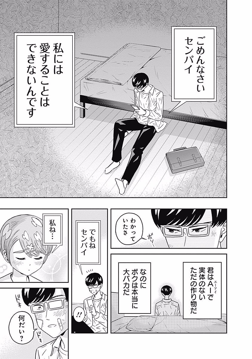 KEPPEKI DANSHI! AOYAMA-KUN - raw - Chapter 87 - https://jpdd.ccdd.to/JPDD/56041505/4cgdqxmi00h.jpg