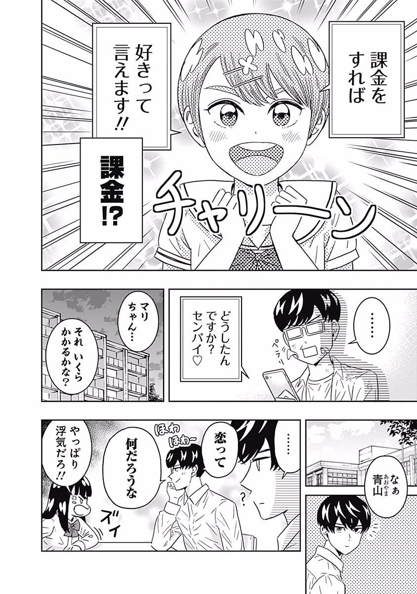 KEPPEKI DANSHI! AOYAMA-KUN - raw - Chapter 87 - https://jpdd.ccdd.to/JPDD/56041505/500cvklyyep.jpg