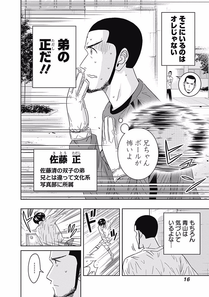 KEPPEKI DANSHI! AOYAMA-KUN - raw - Chapter 86 - https://jpdd.ccdd.to/JPDD/56041505/bchrzwpcnmm.jpg