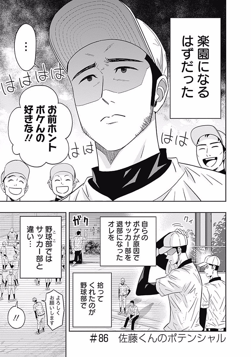 KEPPEKI DANSHI! AOYAMA-KUN - raw - Chapter 86 - https://jpdd.ccdd.to/JPDD/56041505/bcsxduwlje5.jpg