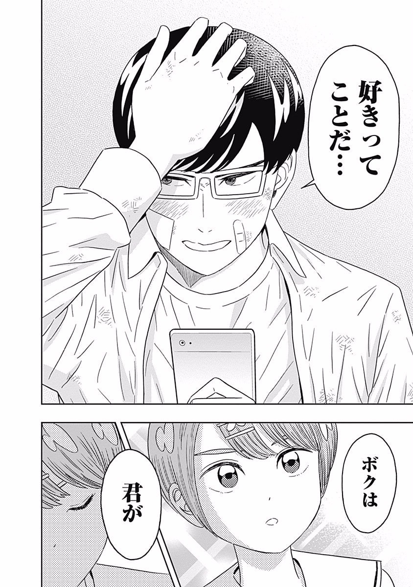 KEPPEKI DANSHI! AOYAMA-KUN - raw - Chapter 87 - https://jpdd.ccdd.to/JPDD/56041505/c2rxwolh0hl.jpg