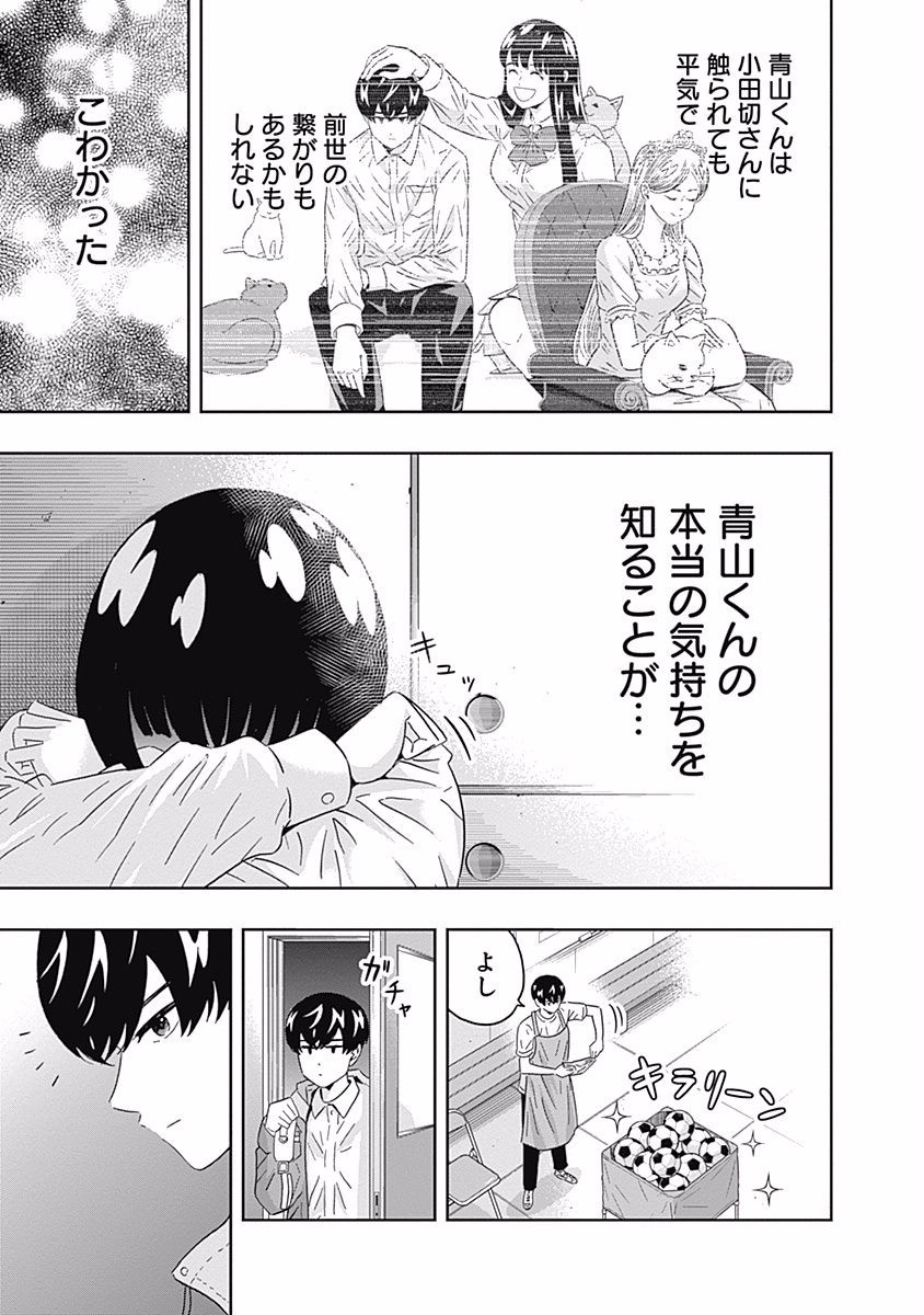 KEPPEKI DANSHI! AOYAMA-KUN - raw - Chapter 91 - https://jpdd.ccdd.to/JPDD/56041505/djg5snr4bb4.jpg
