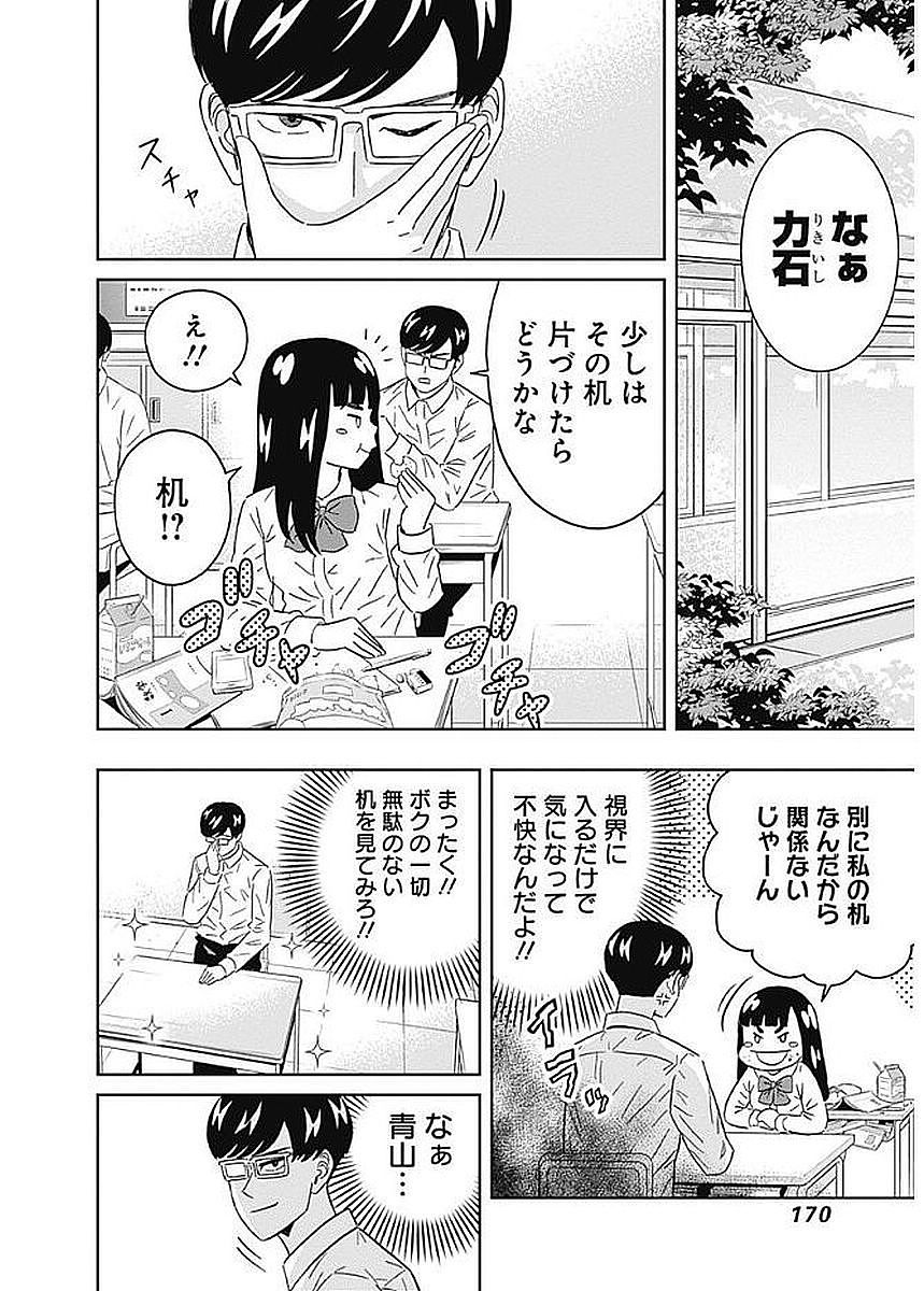 KEPPEKI DANSHI! AOYAMA-KUN - raw - Chapter 85 - https://jpdd.ccdd.to/JPDD/56041505/iddhhrr5sxp.jpg