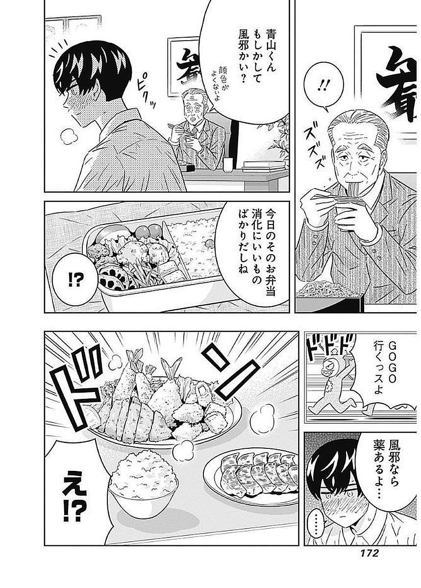 KEPPEKI DANSHI! AOYAMA-KUN - raw - Chapter 85 - https://jpdd.ccdd.to/JPDD/56041505/jcxnu21mc41.jpg