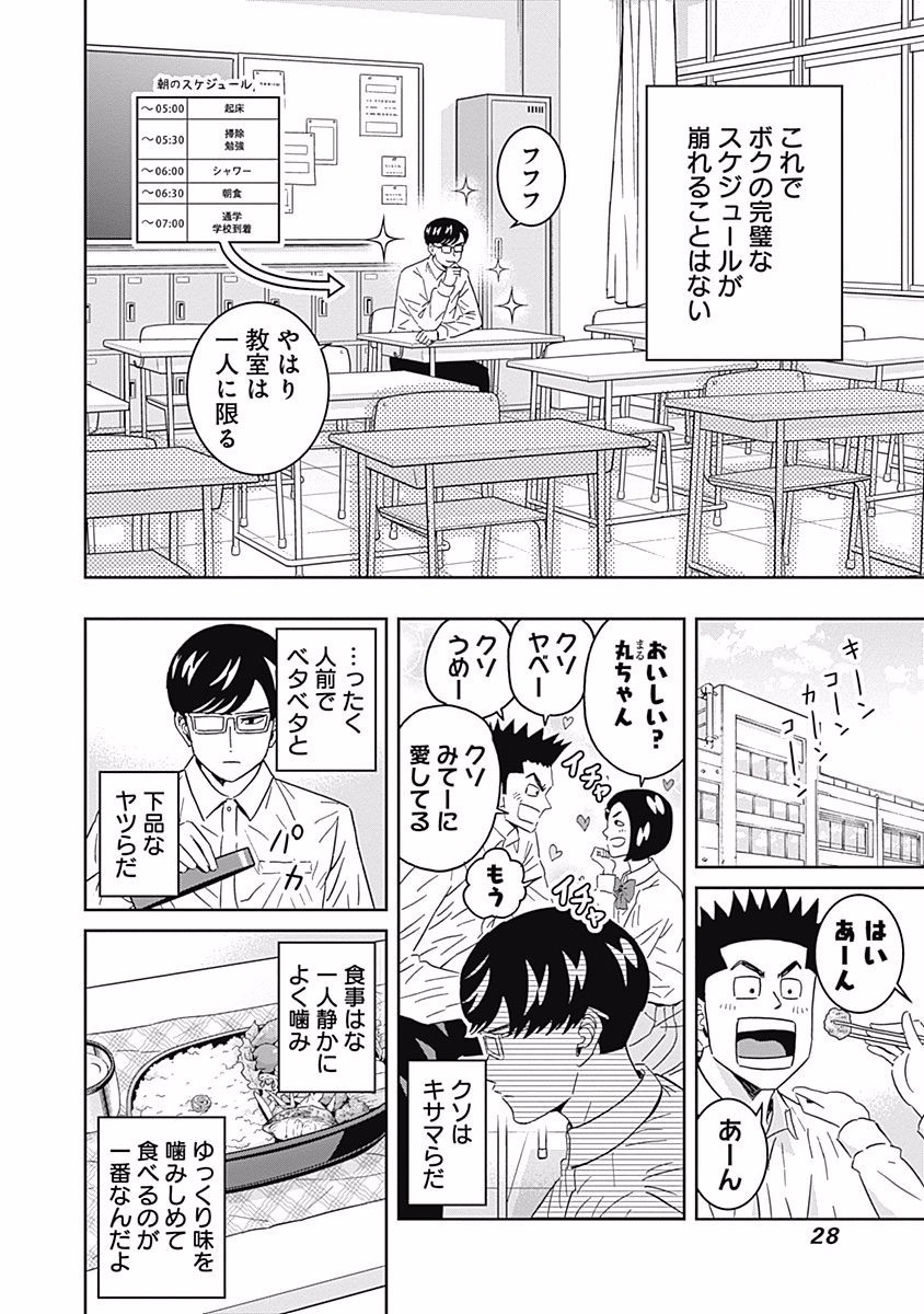 KEPPEKI DANSHI! AOYAMA-KUN - raw - Chapter 87 - https://jpdd.ccdd.to/JPDD/56041505/l53205arbfi.jpg