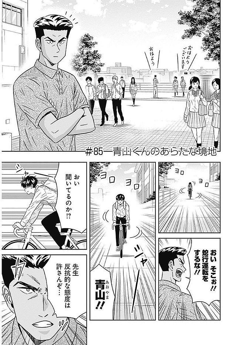 KEPPEKI DANSHI! AOYAMA-KUN - raw - Chapter 85 - https://jpdd.ccdd.to/JPDD/56041505/mpnnafedflu.jpg