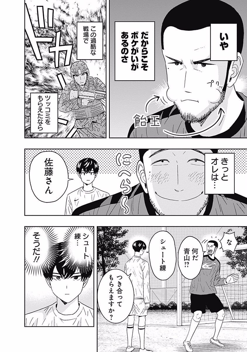 KEPPEKI DANSHI! AOYAMA-KUN - raw - Chapter 86 - https://jpdd.ccdd.to/JPDD/56041505/ozaxl45iici.jpg
