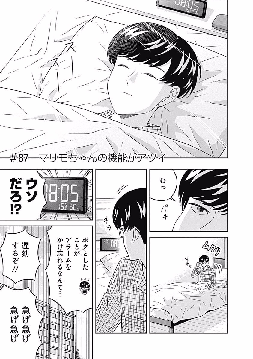 KEPPEKI DANSHI! AOYAMA-KUN - raw - Chapter 87 - https://jpdd.ccdd.to/JPDD/56041505/pftptotab3l.jpg