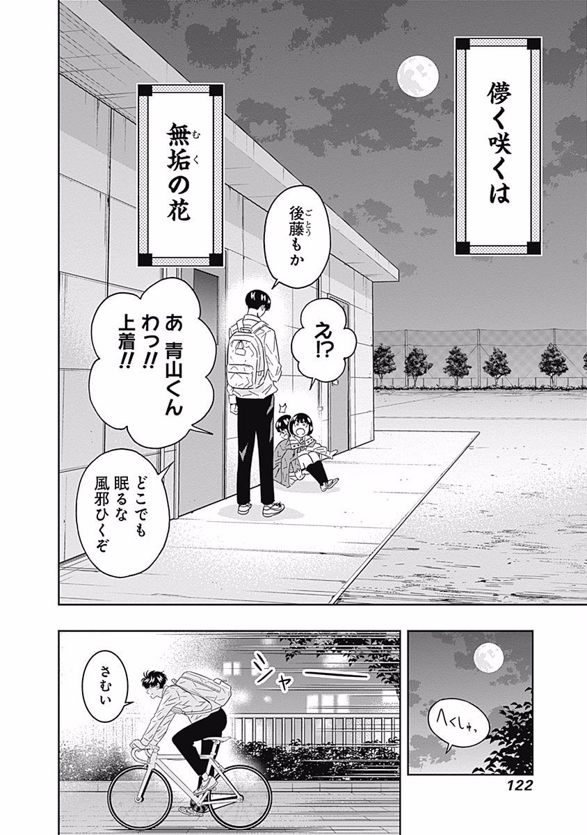 KEPPEKI DANSHI! AOYAMA-KUN - raw - Chapter 91 - https://jpdd.ccdd.to/JPDD/56041505/qs4rfsxzek4.jpg