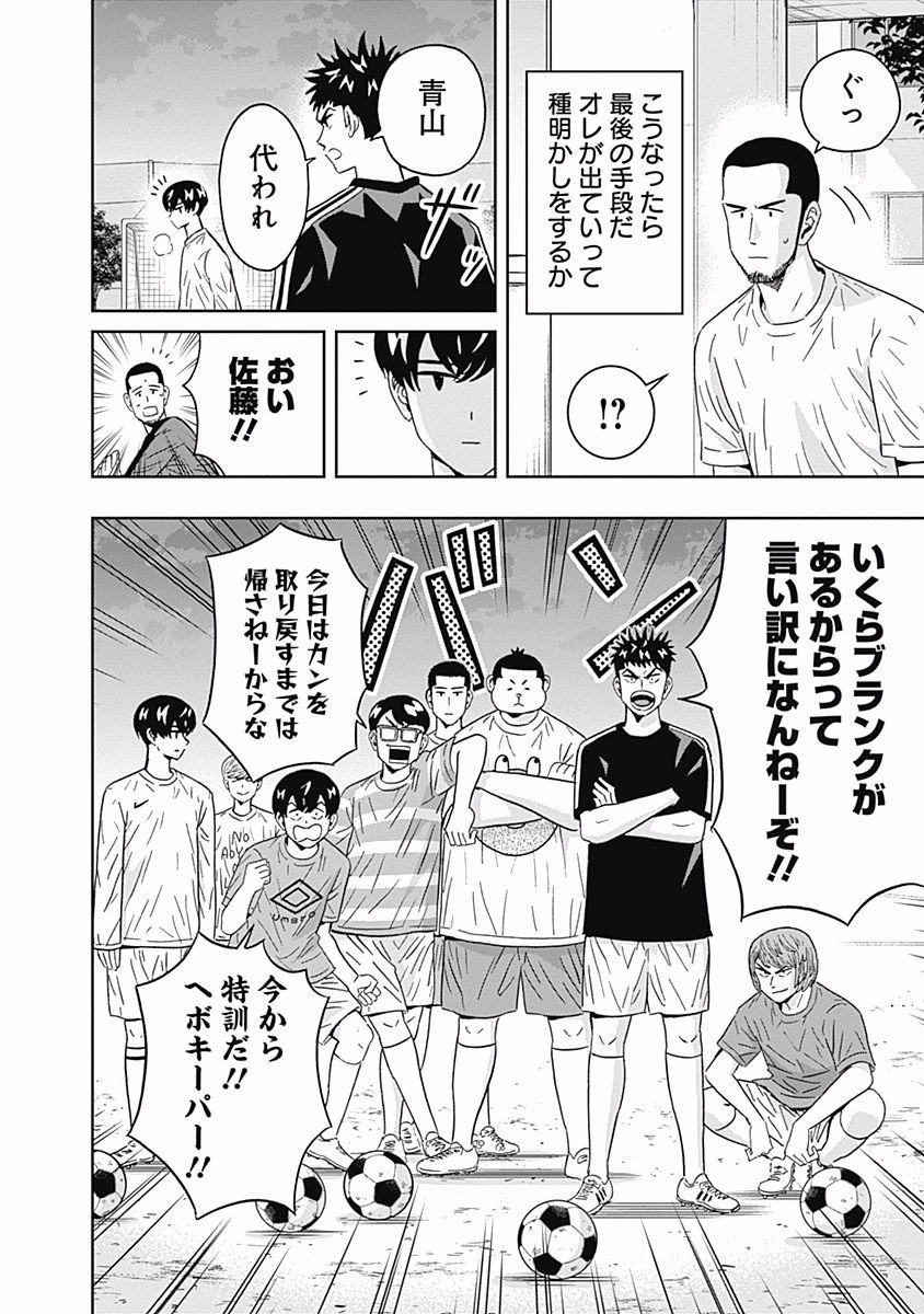 KEPPEKI DANSHI! AOYAMA-KUN - raw - Chapter 86 - https://jpdd.ccdd.to/JPDD/56041505/tpc4c5qk541.jpg