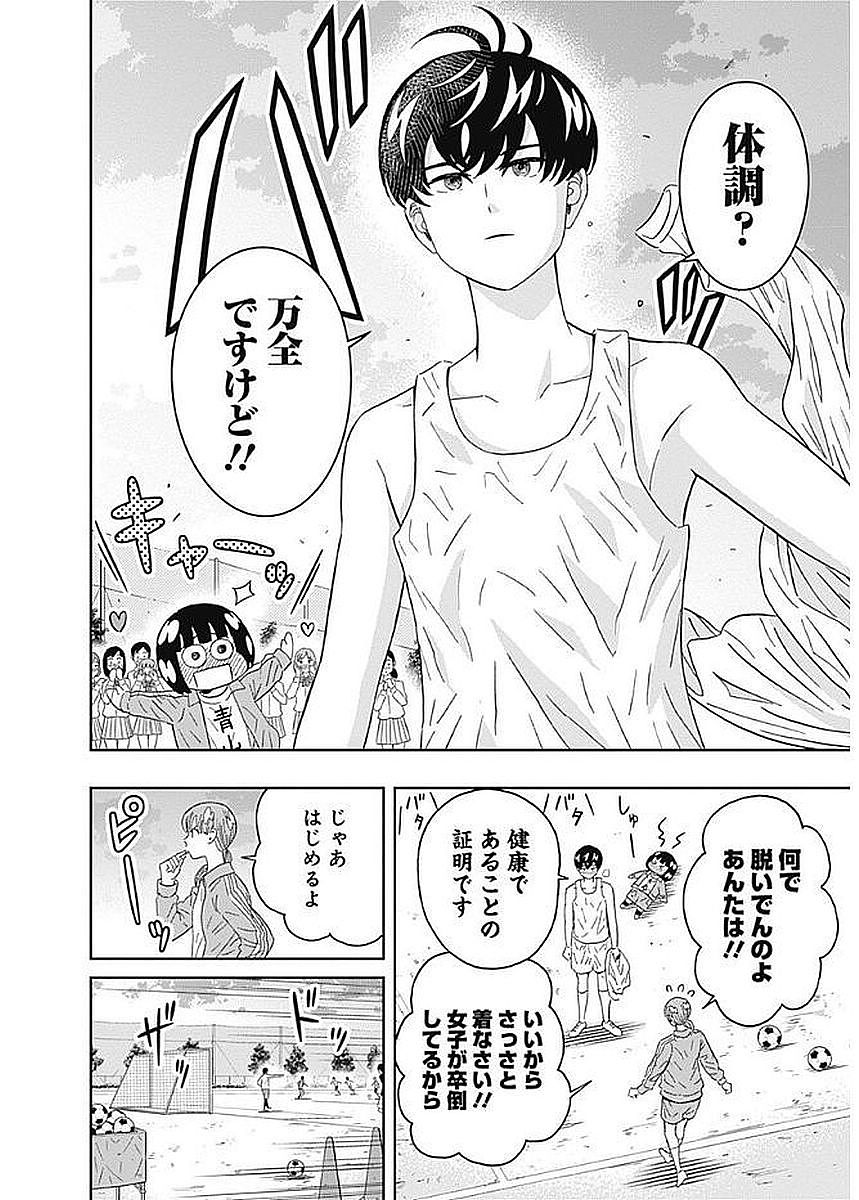 KEPPEKI DANSHI! AOYAMA-KUN - raw - Chapter 85 - https://jpdd.ccdd.to/JPDD/56041505/udqjqzsfyjq.jpg