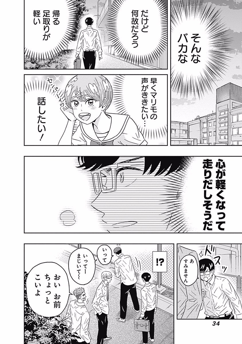 KEPPEKI DANSHI! AOYAMA-KUN - raw - Chapter 87 - https://jpdd.ccdd.to/JPDD/56041505/v5khhyjdbgp.jpg
