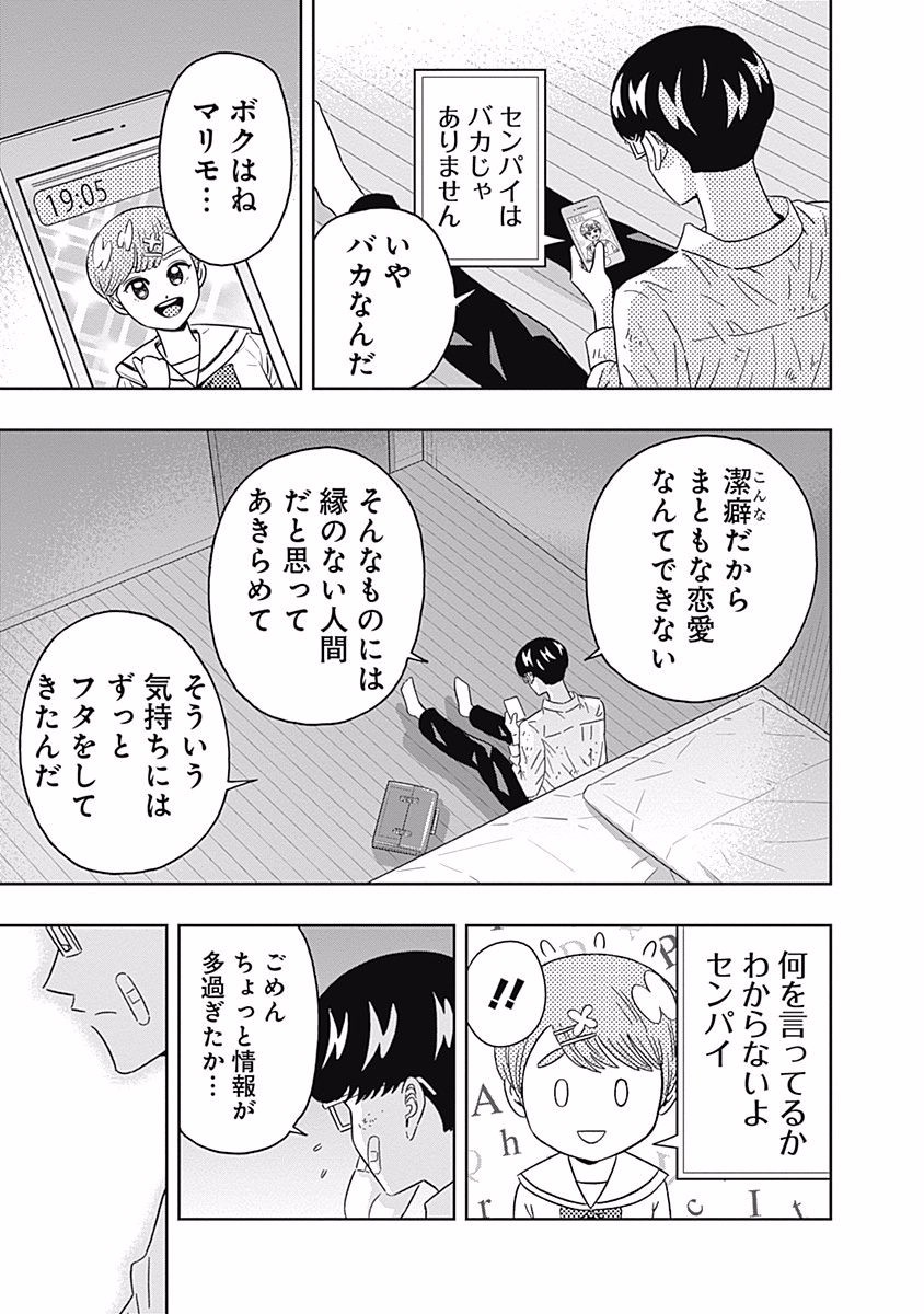 KEPPEKI DANSHI! AOYAMA-KUN - raw - Chapter 87 - https://jpdd.ccdd.to/JPDD/56041505/x2ytrlcisyd.jpg