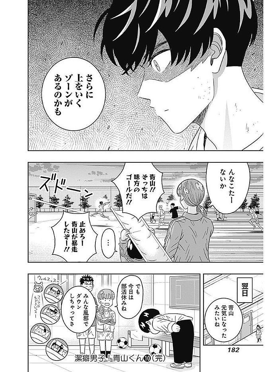 KEPPEKI DANSHI! AOYAMA-KUN - raw - Chapter 85 - https://jpdd.ccdd.to/JPDD/56041505/xe13cbil5qh.jpg