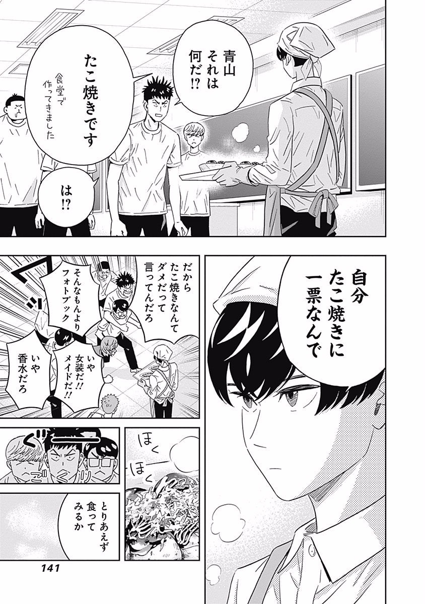 KEPPEKI DANSHI! AOYAMA-KUN - raw - Chapter 92 - https://jpdd.ccdd.to/JPDD/56041505/xyzmvf3wdck.jpg
