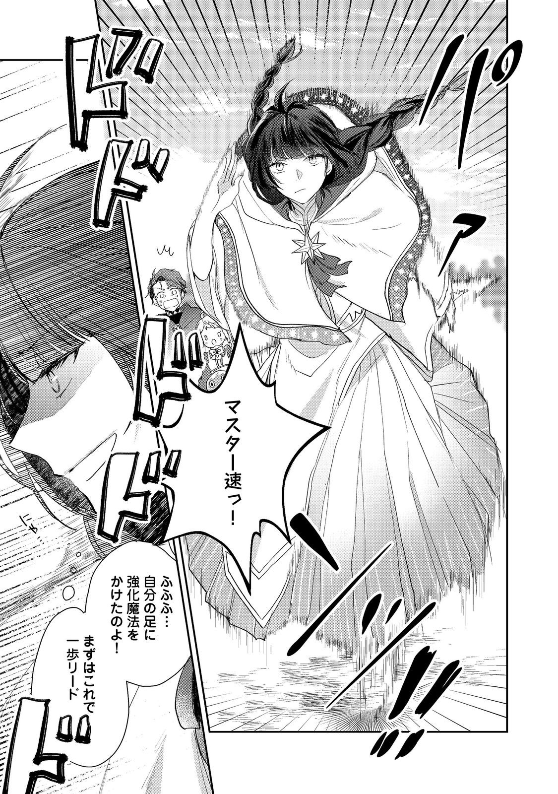 SEIJO, YUUSHA PARTY KARA KAIKO SARETA NODE GUILD O TSUKUTTARA AT HOME SAIKYOU GUILD NI SODACHI MASHITA. - raw - Chapter 17.1 - https://jpdd.ccdd.to/JPDD/56050104/14kmejl4pmo.jpg