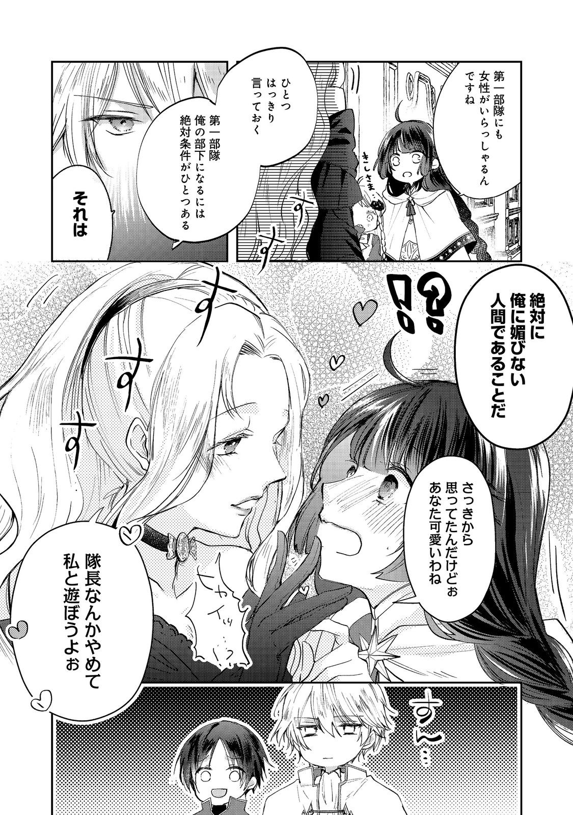 SEIJO, YUUSHA PARTY KARA KAIKO SARETA NODE GUILD O TSUKUTTARA AT HOME SAIKYOU GUILD NI SODACHI MASHITA. - raw - Chapter 17.1 - https://jpdd.ccdd.to/JPDD/56050104/1wrewlespi3.jpg
