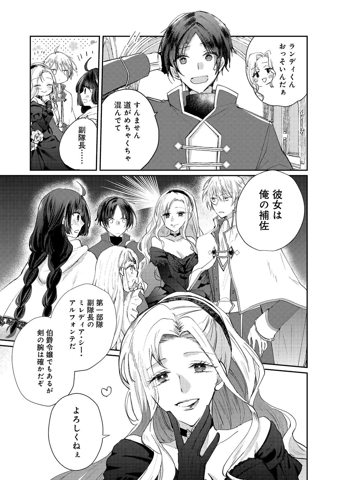 SEIJO, YUUSHA PARTY KARA KAIKO SARETA NODE GUILD O TSUKUTTARA AT HOME SAIKYOU GUILD NI SODACHI MASHITA. - raw - Chapter 17.1 - https://jpdd.ccdd.to/JPDD/56050104/304nfzfnc1l.jpg