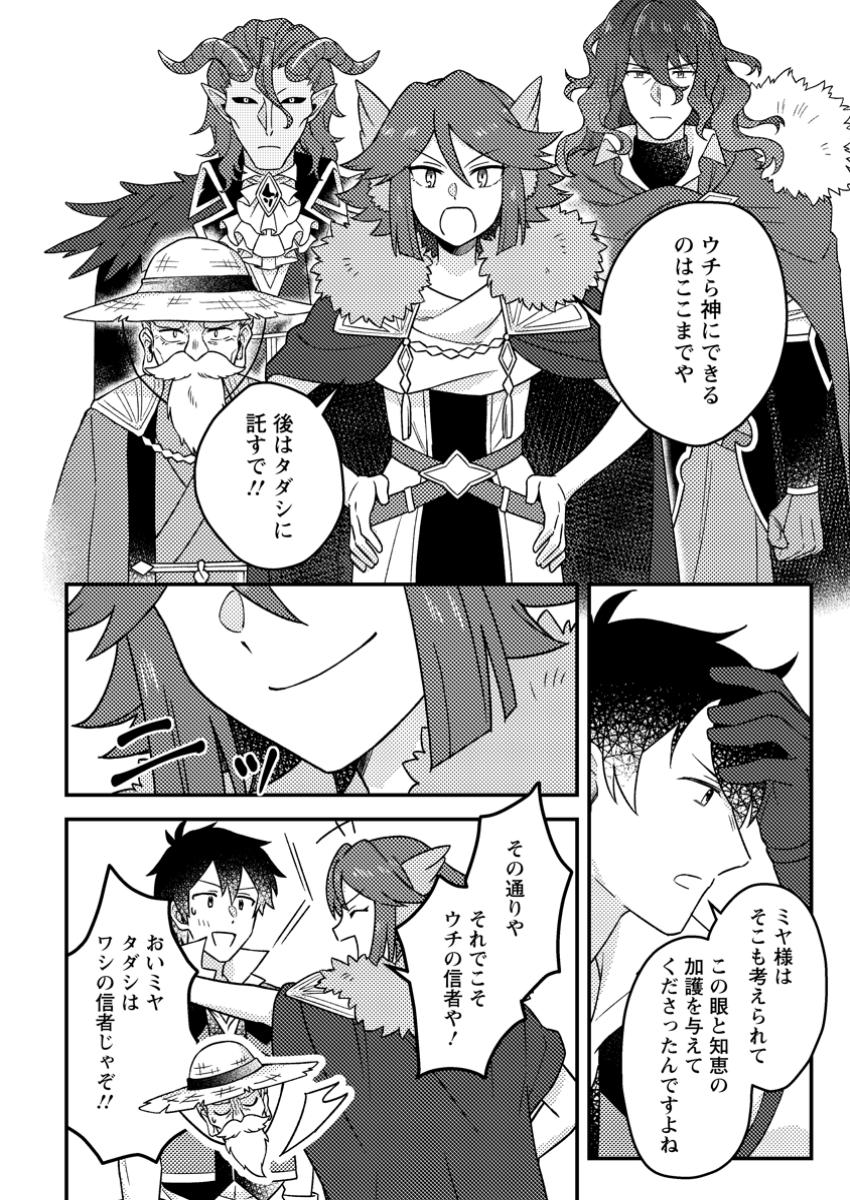 KAMIGAMI NO KAGO DE SEISAN KAKUMEI - raw - Chapter 23.3 - https://jpdd.ccdd.to/JPDD/56050104/be0a0ivclue.jpg