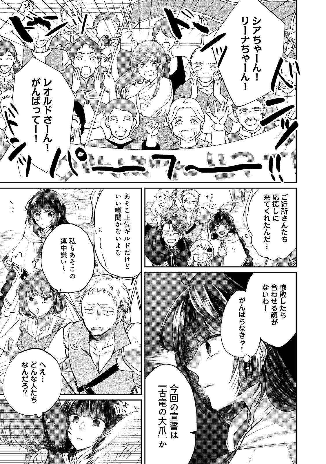 SEIJO, YUUSHA PARTY KARA KAIKO SARETA NODE GUILD O TSUKUTTARA AT HOME SAIKYOU GUILD NI SODACHI MASHITA. - raw - Chapter 17.1 - https://jpdd.ccdd.to/JPDD/56050104/fck3lzx4ncq.jpg
