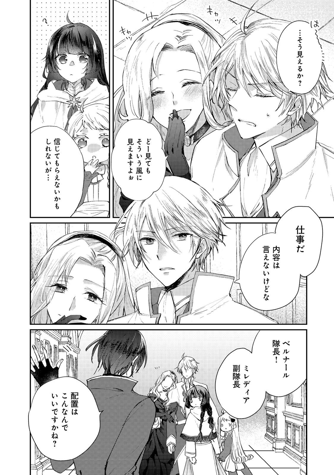 SEIJO, YUUSHA PARTY KARA KAIKO SARETA NODE GUILD O TSUKUTTARA AT HOME SAIKYOU GUILD NI SODACHI MASHITA. - raw - Chapter 17.1 - https://jpdd.ccdd.to/JPDD/56050104/fidythzn5a2.jpg