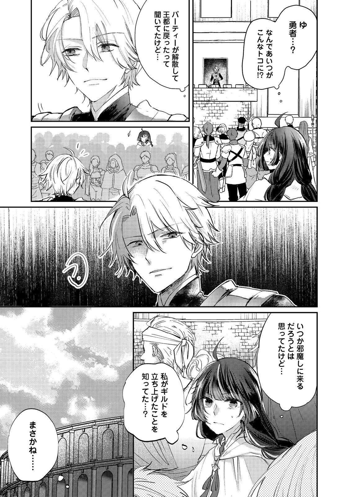 SEIJO, YUUSHA PARTY KARA KAIKO SARETA NODE GUILD O TSUKUTTARA AT HOME SAIKYOU GUILD NI SODACHI MASHITA. - raw - Chapter 17.1 - https://jpdd.ccdd.to/JPDD/56050104/h2zcsylk243.jpg