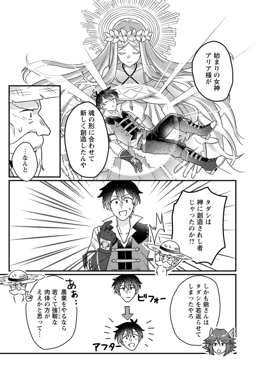 KAMIGAMI NO KAGO DE SEISAN KAKUMEI - raw - Chapter 23.3 - https://jpdd.ccdd.to/JPDD/56050104/j1pdz1jkpd4.jpg