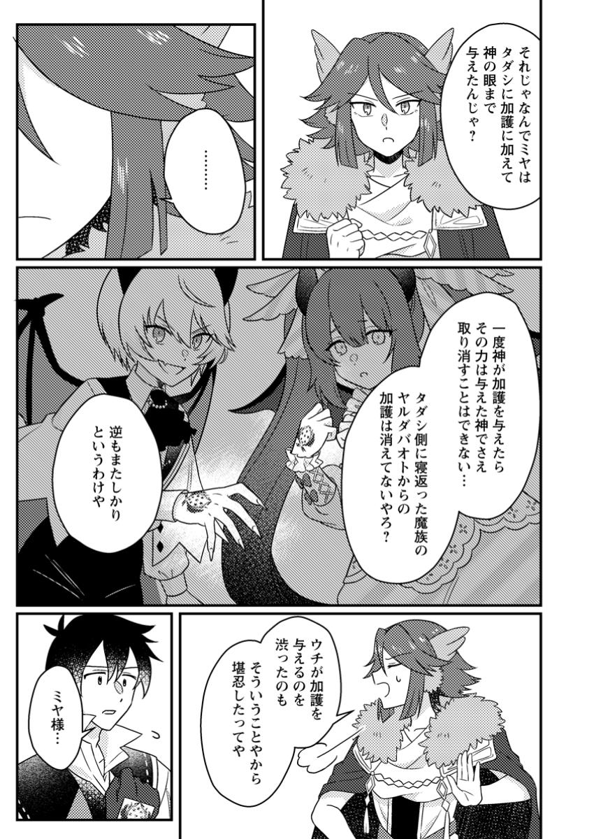 KAMIGAMI NO KAGO DE SEISAN KAKUMEI - raw - Chapter 23.3 - https://jpdd.ccdd.to/JPDD/56050104/j3ojry5je4i.jpg