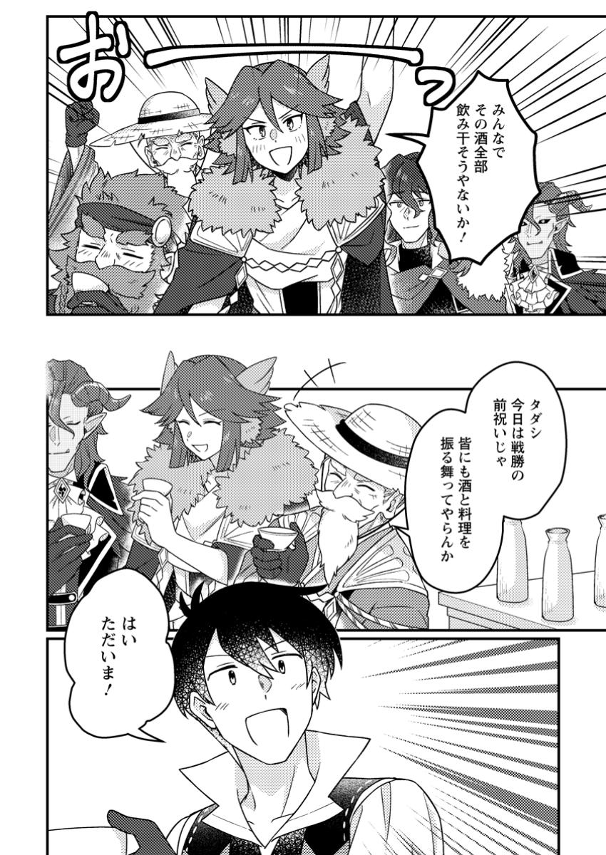 KAMIGAMI NO KAGO DE SEISAN KAKUMEI - raw - Chapter 23.3 - https://jpdd.ccdd.to/JPDD/56050104/k2cqzphoihu.jpg