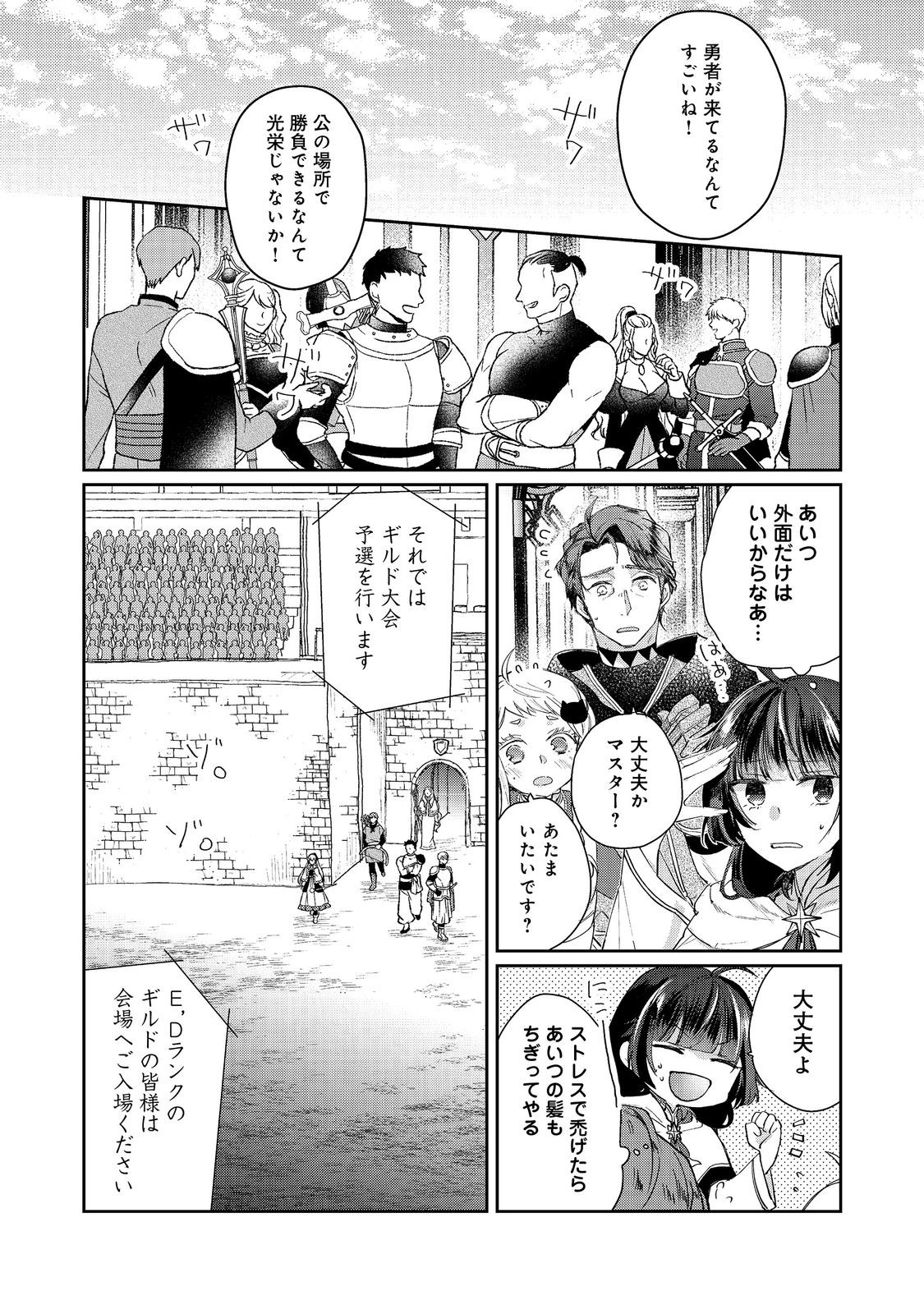SEIJO, YUUSHA PARTY KARA KAIKO SARETA NODE GUILD O TSUKUTTARA AT HOME SAIKYOU GUILD NI SODACHI MASHITA. - raw - Chapter 17.1 - https://jpdd.ccdd.to/JPDD/56050104/l144nhzpocl.jpg