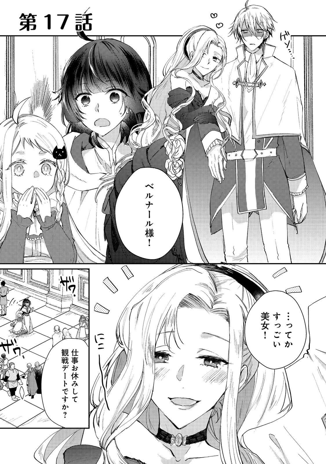 SEIJO, YUUSHA PARTY KARA KAIKO SARETA NODE GUILD O TSUKUTTARA AT HOME SAIKYOU GUILD NI SODACHI MASHITA. - raw - Chapter 17.1 - https://jpdd.ccdd.to/JPDD/56050104/lyud5wtanbm.jpg